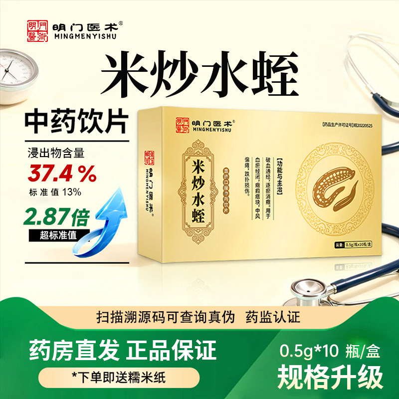 明门医术米炒水蛭粉华北中药饮片官方正品牌常富孙老师旗舰制药业