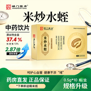 明门医术米炒水蛭粉中药饮片0.5g*10瓶/盒官方正品大药房旗舰店