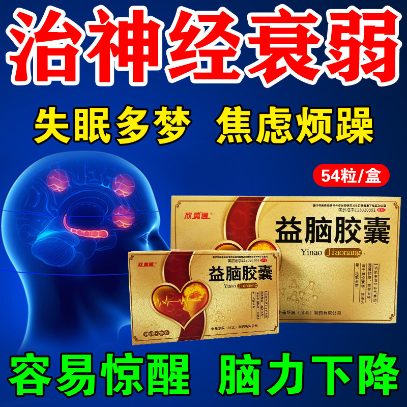 【欣奥通】益脑胶囊0.3g*18粒*3盒/中盒