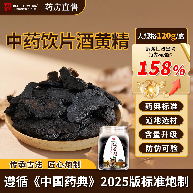 酒黄精中药饮片官方旗舰店正品图片