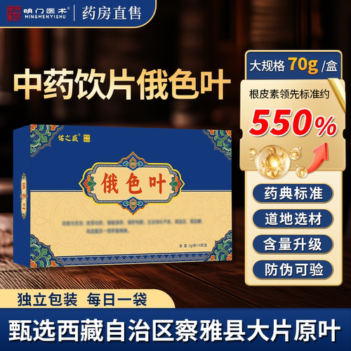 俄色叶70g/盒独立袋装中药饮片