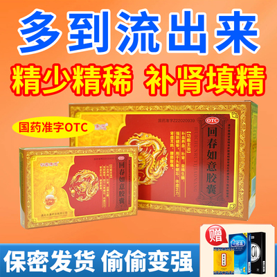 【松寿康元】回春如意胶囊0.25g*12粒/盒