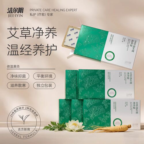 洁尔阴艾草雪莲护垫净味抑菌舒痒