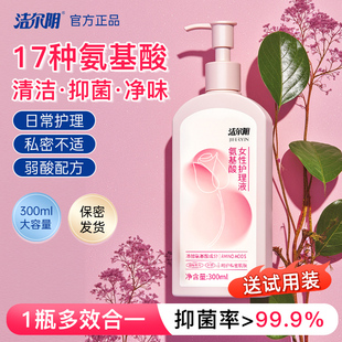 洁尔阴女性私处洗护液清洗官方旗舰店私密护理止痒抑菌异味清洁去