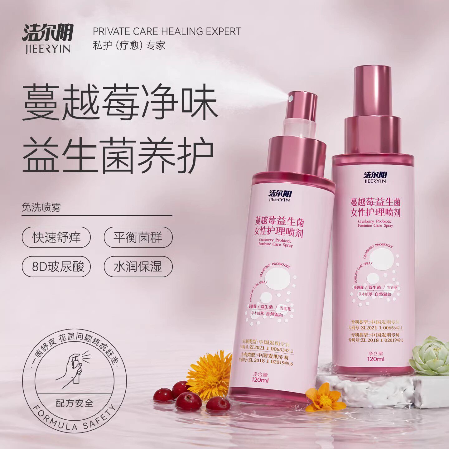 洁尔阴蔓越莓益生菌喷剂私密护理液日常女性私处清洁护