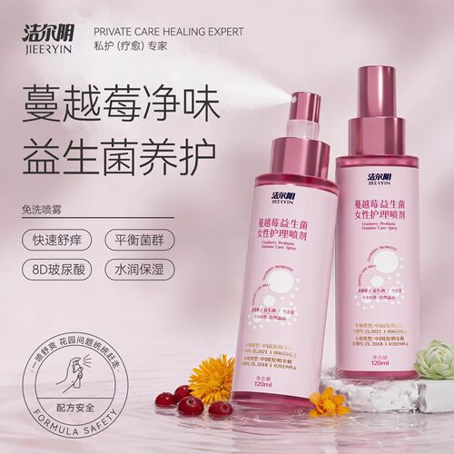洁尔阴私密喷剂抑菌止痒去异味