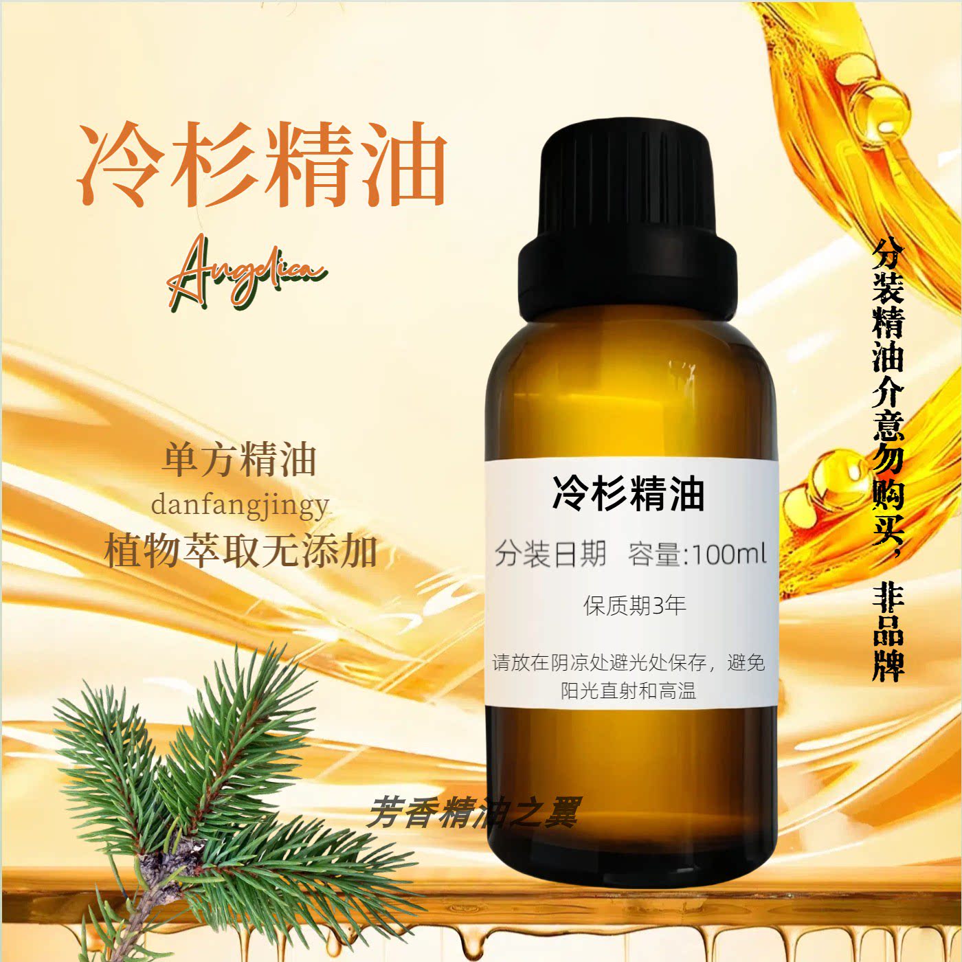 纯植物精油西伯利亚冷杉精油30ml白冷杉精油单方按摩香薰舒缓肌肤