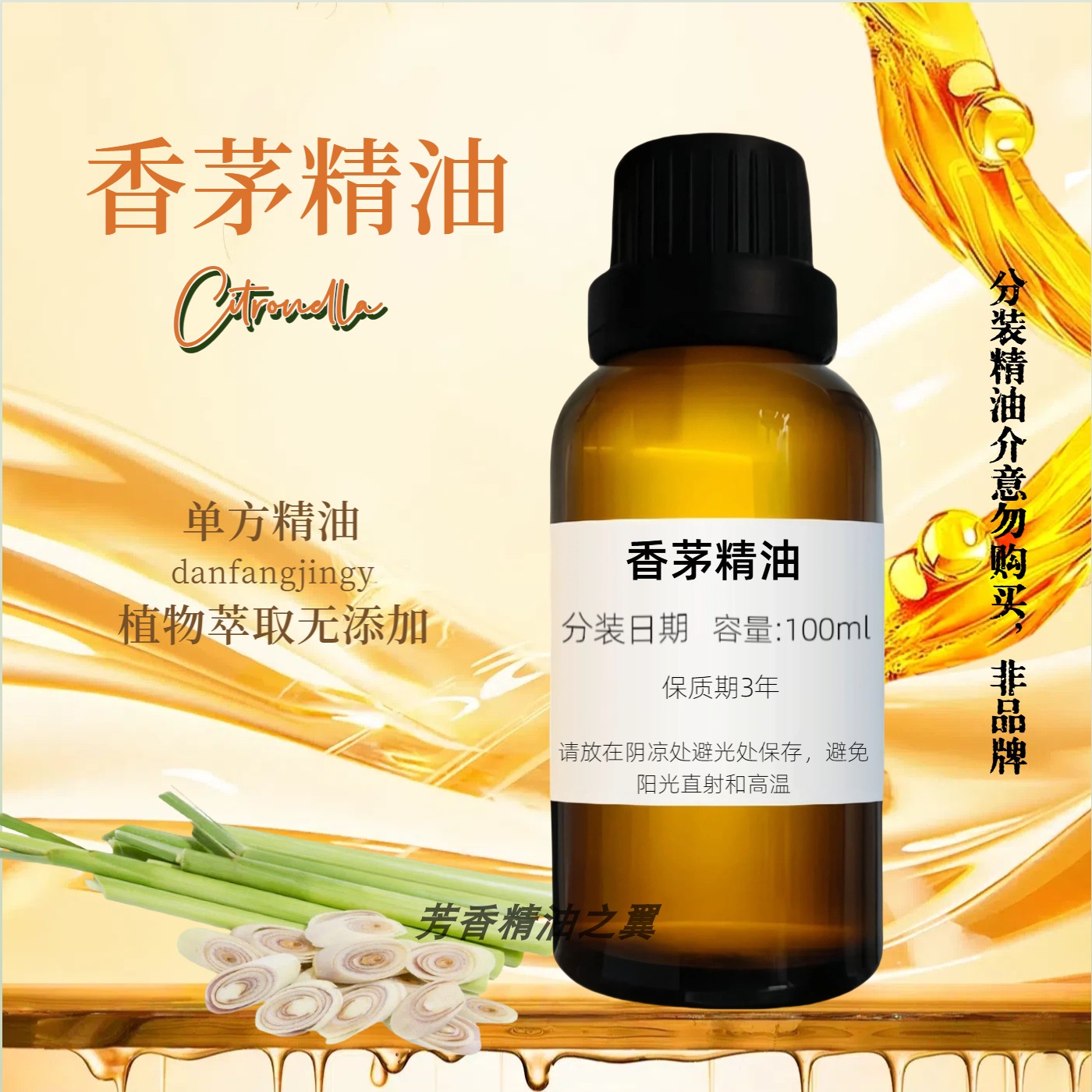 天然香茅油驱蚊香薰驱虫跳蚤单方柠檬香植物精油驱蚊环补充液