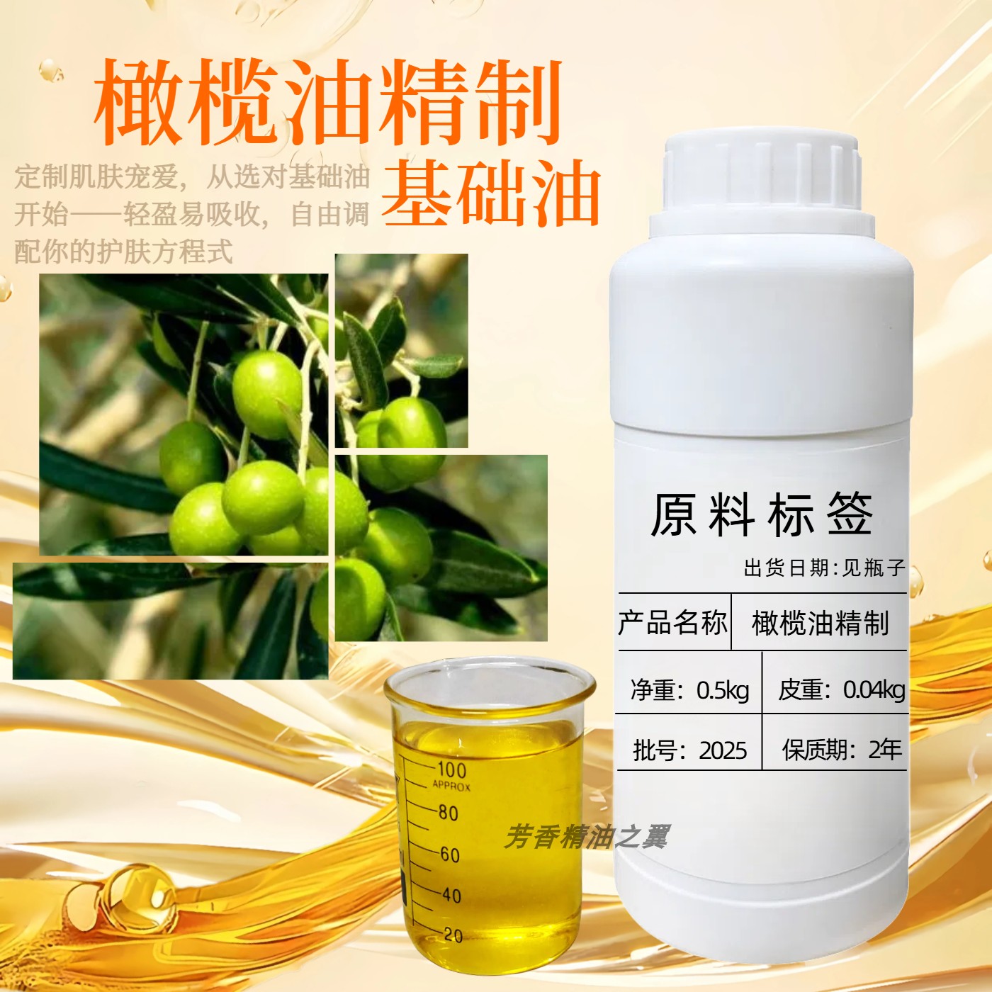 橄榄油（精制）基础油身体按摩美容专用diy手工皂原料护肤滋润