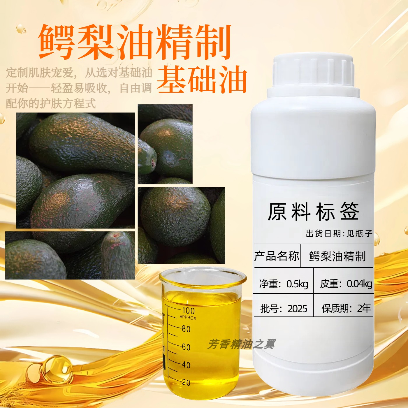 鳄梨油(精制) 酪梨油 基础油化妆品级植物萃取芳疗手工diy
