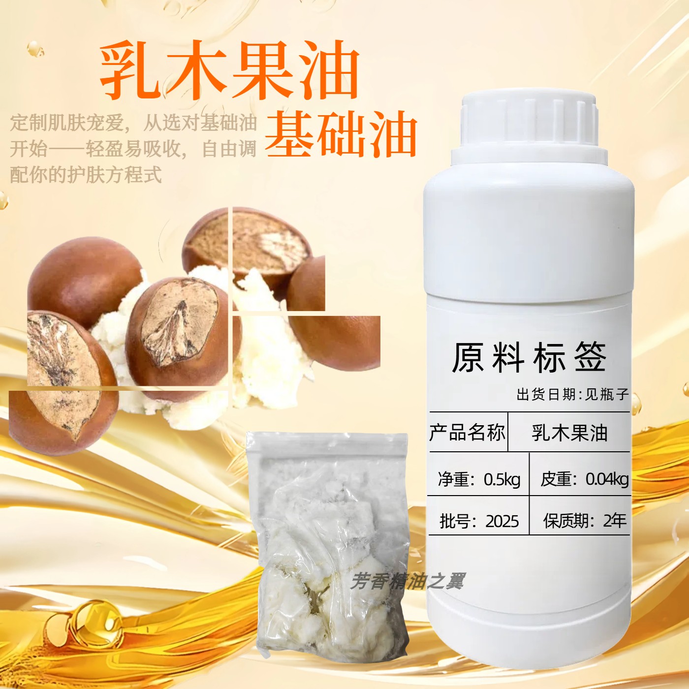 diy自制口红唇膏材料手工皂唇膏原料 精制乳木果油 乳木果脂