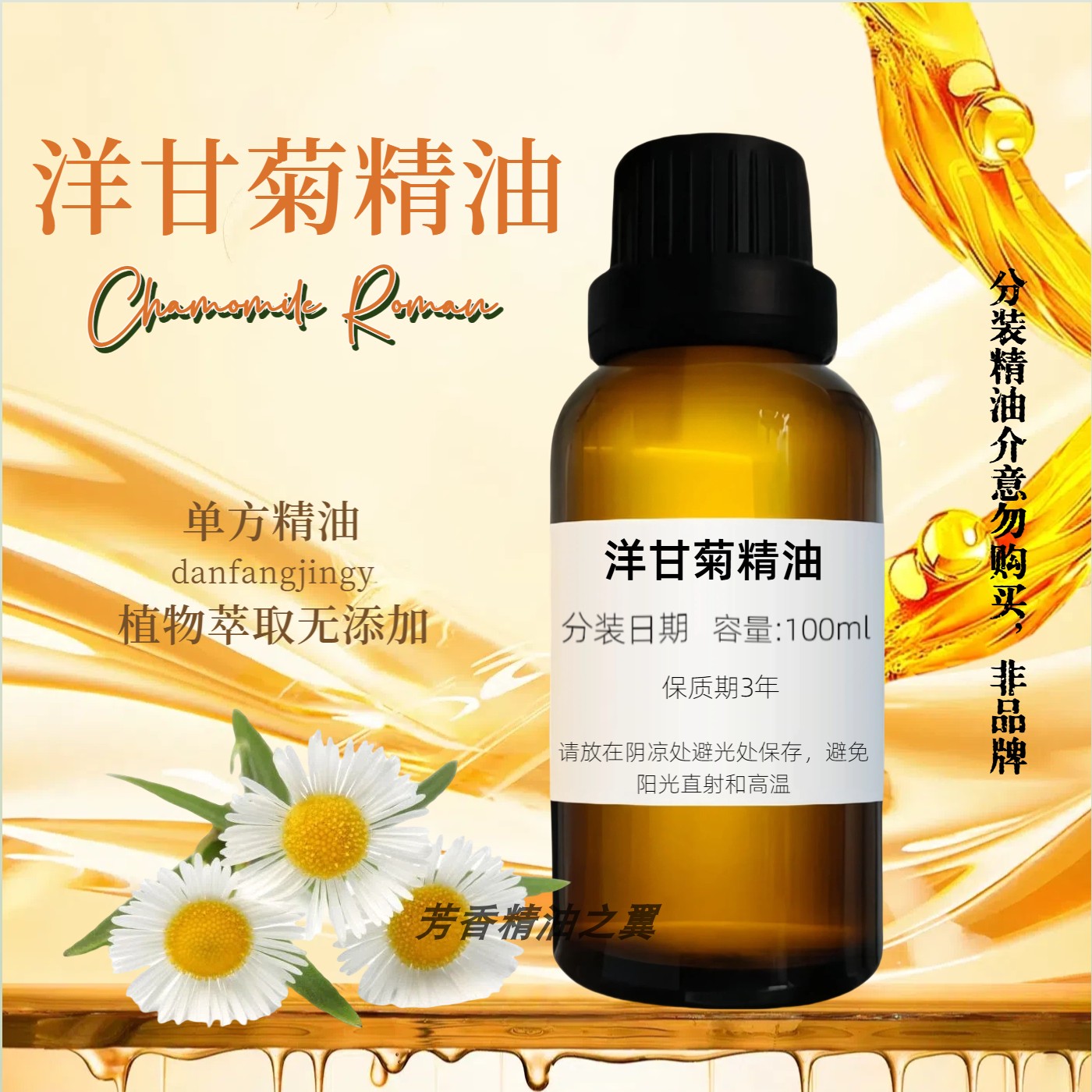 洋甘菊精油面部精油100%纯单方护发护手泛红敏肌眼部按摩刮痧