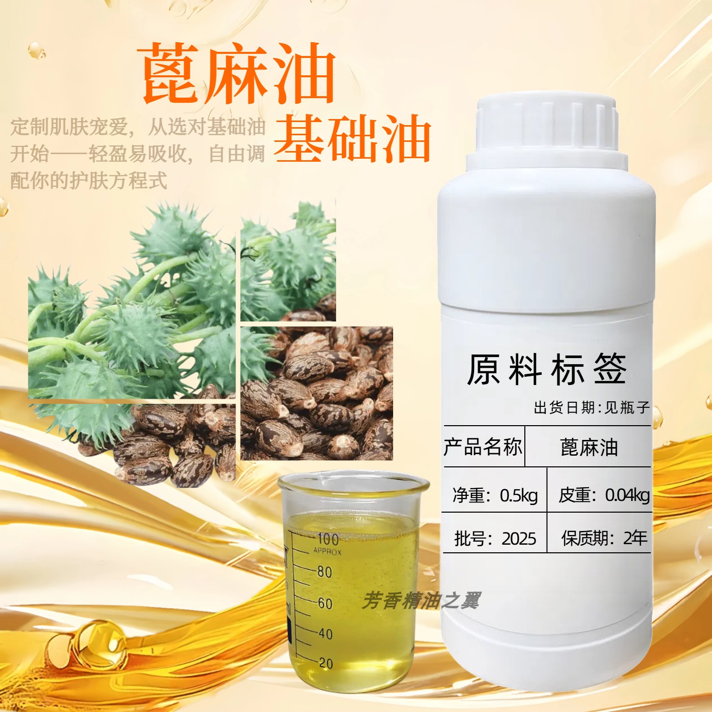 蓖麻油100ML护发护肤按摩油补水保湿diy手工皂天然基础油
