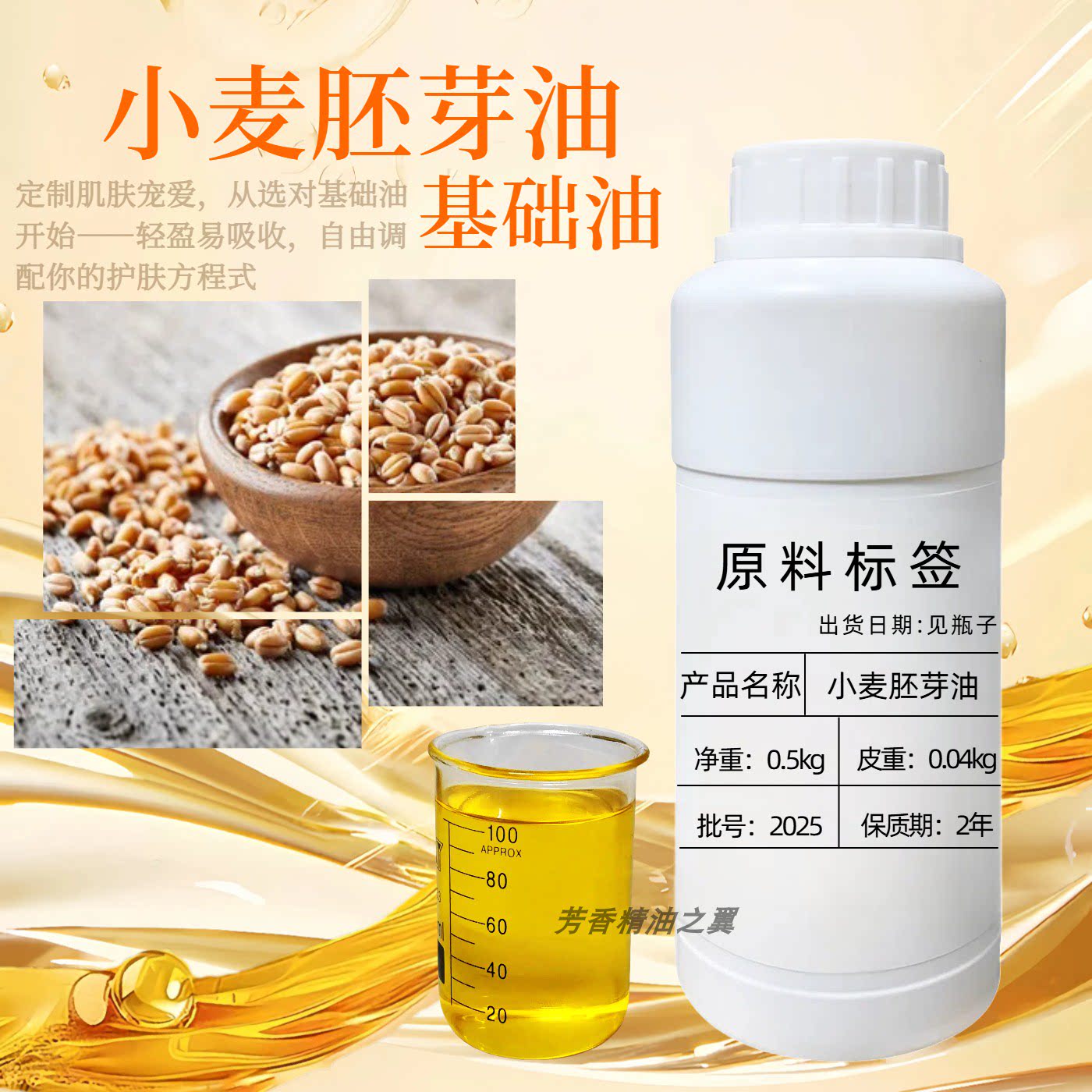 小麦胚芽油100ML基础油身体按摩刮痧推拿油干性敏感肌肤DIY手工皂