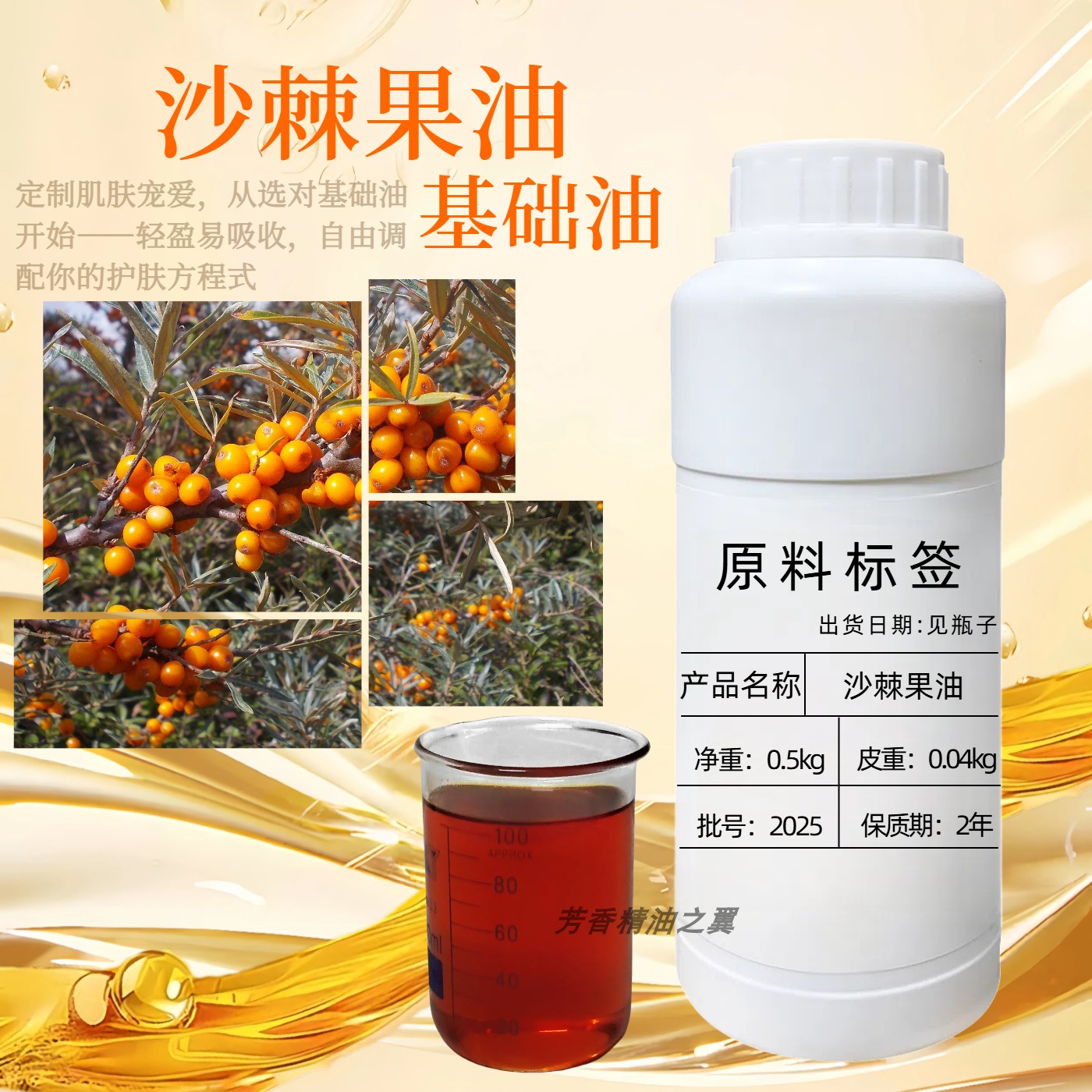 沙棘果油护肤滋润修复基础油沙棘籽油按摩脸部面部亮肤补水保湿