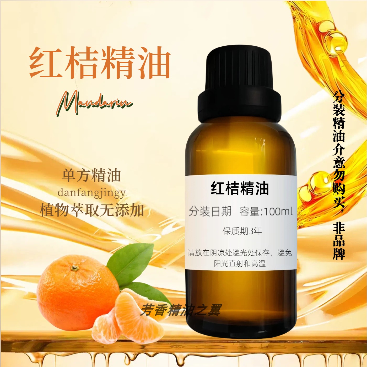 红橘精油单方植物精油红桔精油红柑橘橘子精油助眠解压去异味香薰