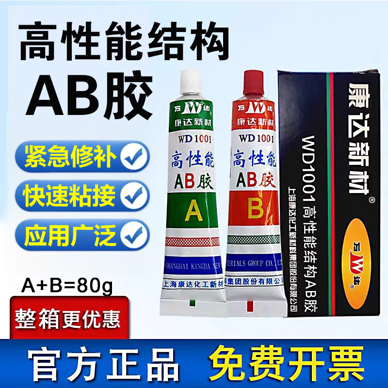 康达新材万达1001ab胶青红胶