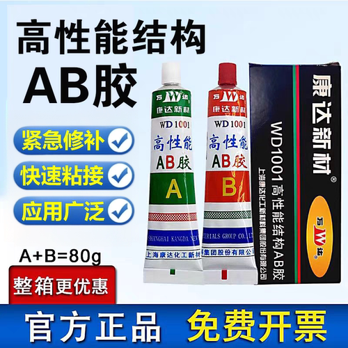 康达新材万达1001ab胶青红胶