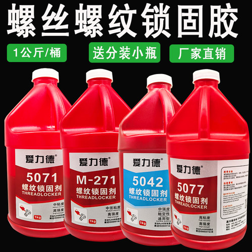 1公斤大包装螺丝胶243厌氧胶