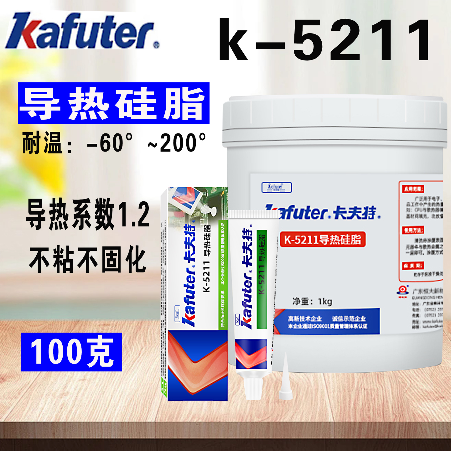 卡夫特K5211导热硅脂电脑散热膏