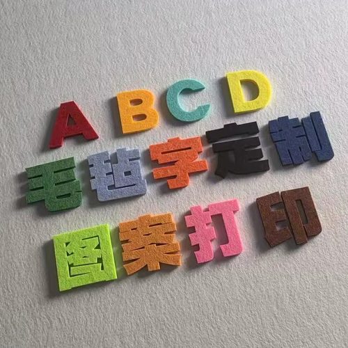 毛毡材料可打印图案定制字体