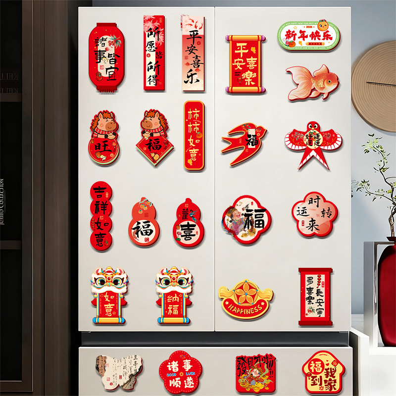 2026新款马年创意冰箱贴新年过年春节对联福字门贴布置装饰新品