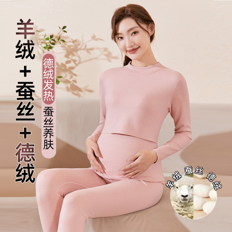 孕妇秋衣秋裤套装德绒羊毛蚕丝怀孕期睡衣保暖内衣产后哺乳月