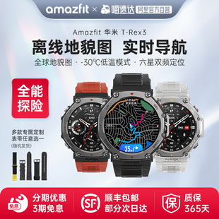 Amazfit华米T-Rex3智能手表48mm男款多功能专业运动户外骑行登山GPS定位海拔高度轨迹导航游泳潜水防水指南针