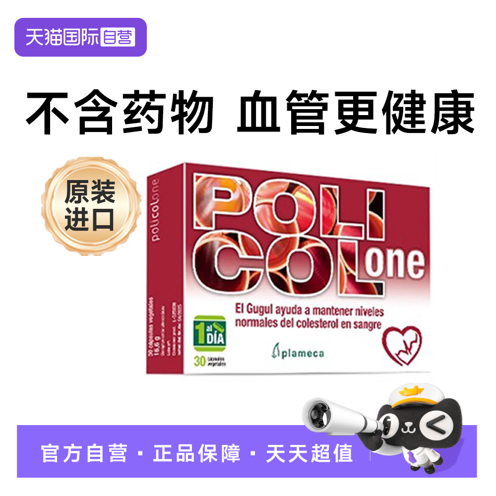 【自营】波利王红曲胶囊天然他汀中老年心脑血管胆固醇健康非鱼油