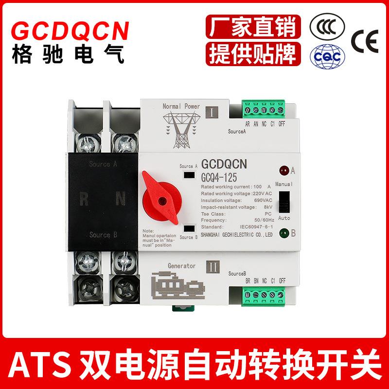 双电源自动转换开关2P100A导轨安装毫秒级PC级隔离型ats切换器