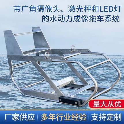 带广角摄像头、激光秤和LED灯的水动力成像拖车系统