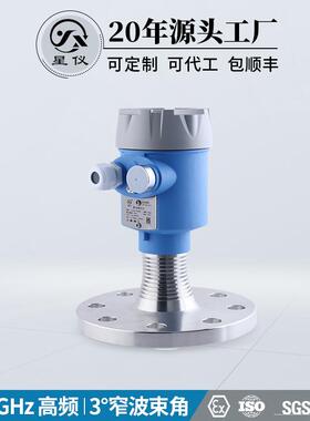 星仪CLD21防爆高频雷达物液位计蓝牙HART耐腐高温压RS485料水位计