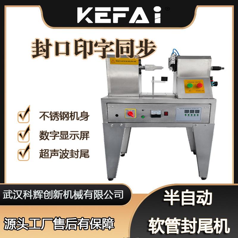 半自动软管封尾机超声波封口机器商用牙膏面霜自动切割封口机设备