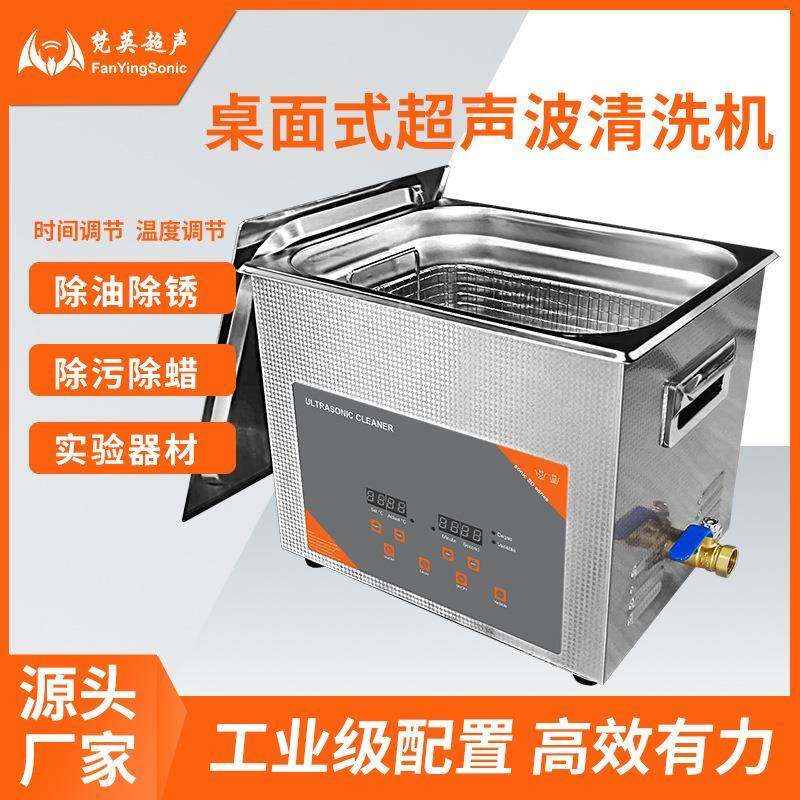 梵英工业超声波清洗机实验室五金件除油清洁仪器功率可调清洁器,清洗/食品/商业设备,其他清洗机,淘宝优惠券,粉丝福利购,淘宝优惠卷