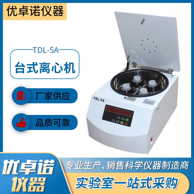 TDL-5A水平低速离心机液晶数显智能控制TD5A大容量台式低速离心机