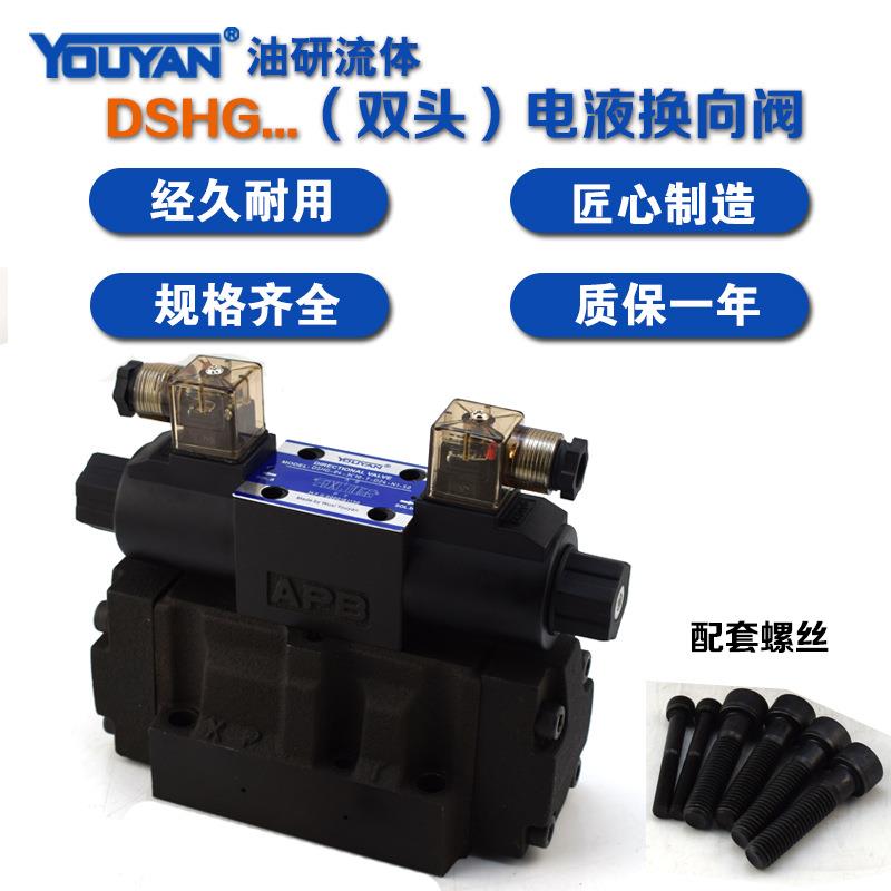 DSHG-04-3C4三位四通3C60液压10电液换向阀DSHG-06-2B2-ET-D24-N1