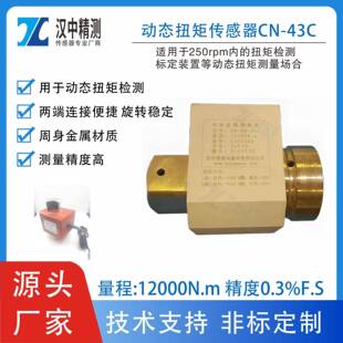 CN-YB-43C型动态扭矩传感器检测旋转体的扭矩力扭矩检测标定