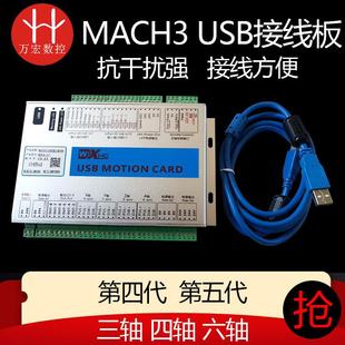 第四代MK4 V雕刻机MACH3USB346轴运动控制卡 IV第五代MK4