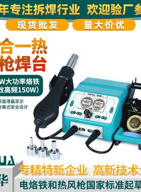 大功率二合一热风枪焊台数显恒温热风焊台90W110W焊台