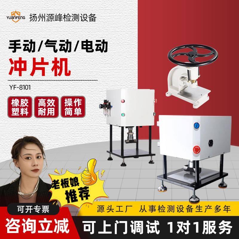 小型橡胶塑料防水卷材冲片机哑铃型制样机气动电动手动冲片机