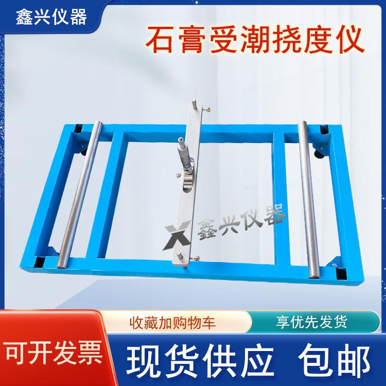 SCN-60石膏板受潮挠度仪、石膏板材测定仪、纸面挠度检测仪试验仪