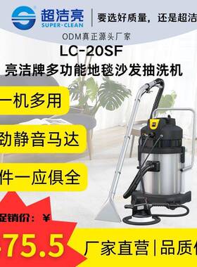 LC-20SF地毯抽洗多功能高效商用持久耐用干净清洁工业