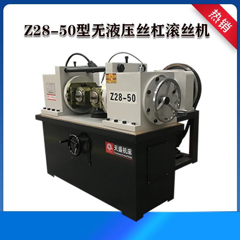 天盛Z28-50型无液压丝杠滚丝机加工梯形牙条建筑顶托通牙螺纹