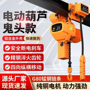 鬼头环链行走式 电动葫芦起重机葫芦0.5t1吨2吨吨5吨 快速运行式