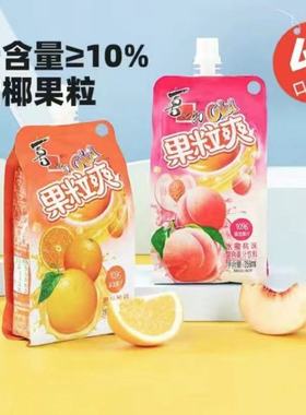 喜之郎cici258ml果粒爽香橙葡萄蜜桃多口味儿童饮品吸吸果冻大袋