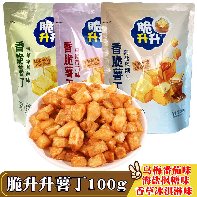 脆升升香脆薯丁乌梅番茄味海盐枫糖味香草冰淇淋小包薯条100g零食