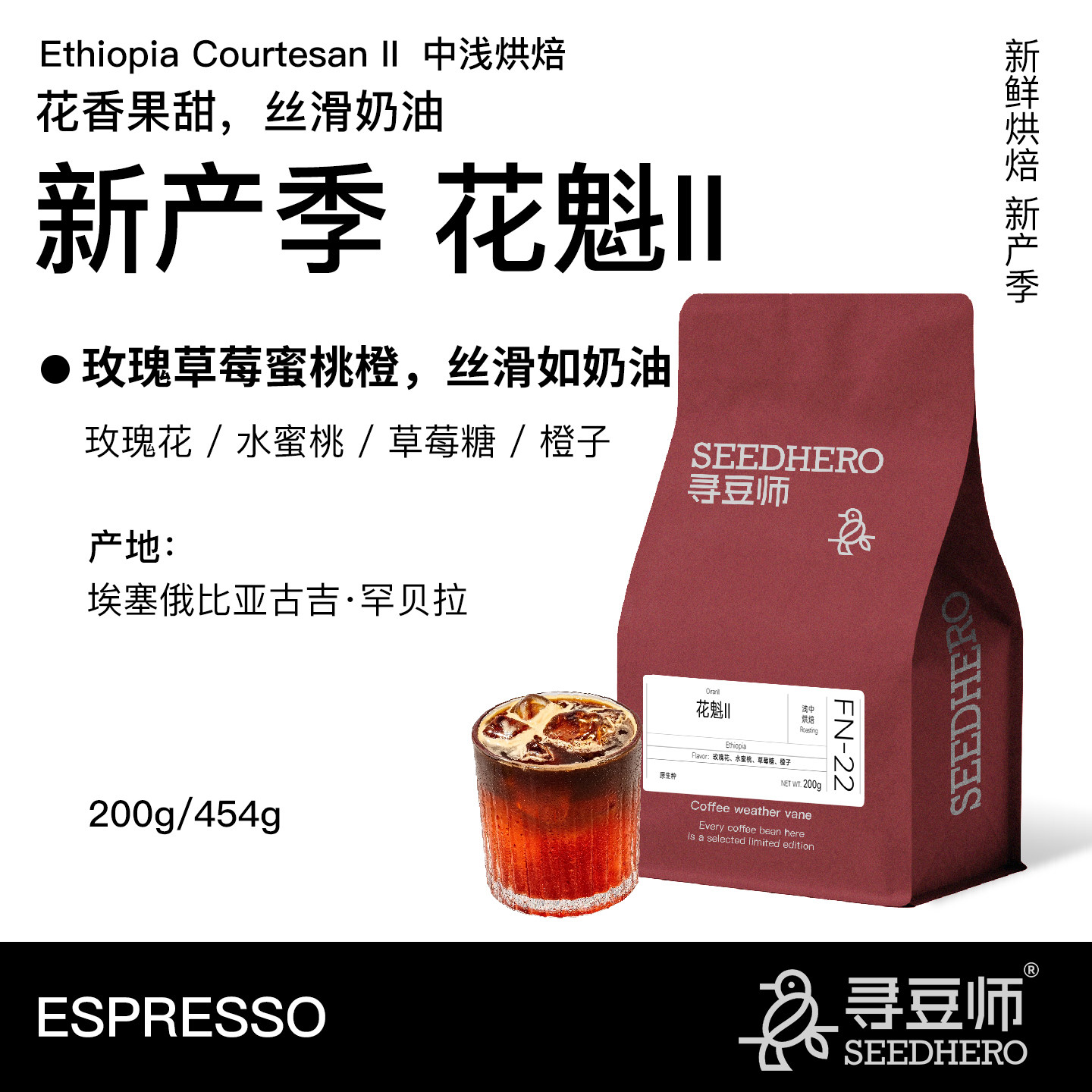 寻豆师花魁II中浅烘焙埃塞日晒