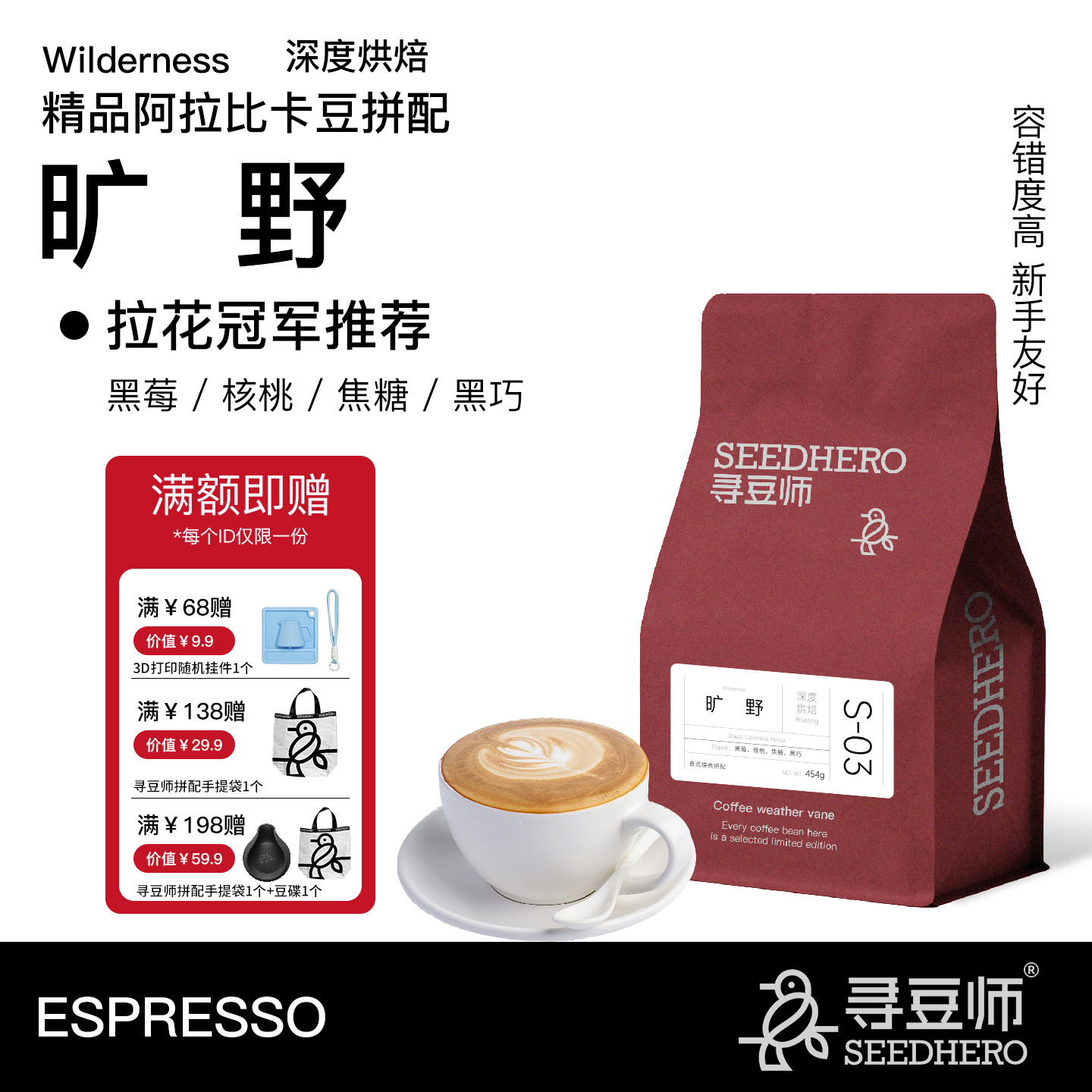 寻豆师 旷野香浓精品阿拉比卡意式拼配深度浓缩美式咖啡可磨粉