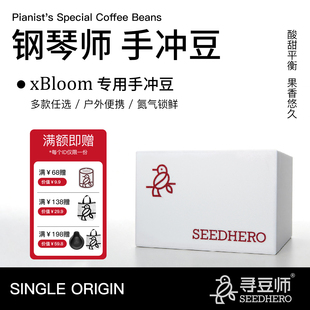 xBloom钢琴师便携新鲜烘氮气锁鲜精品手冲风味便携美式黑咖啡豆