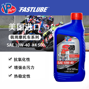 VP racing 机车机油VP机油VP racing S4-500 10W-40机车机油